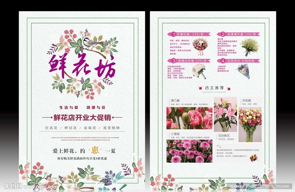 鲜花坊