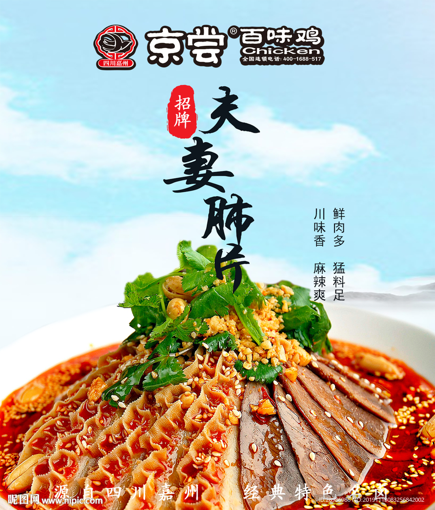 夫妻肺片