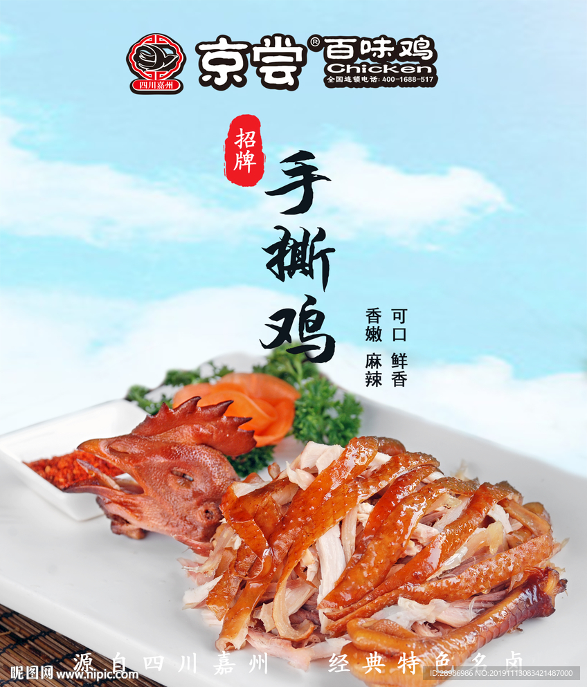 手撕鸡