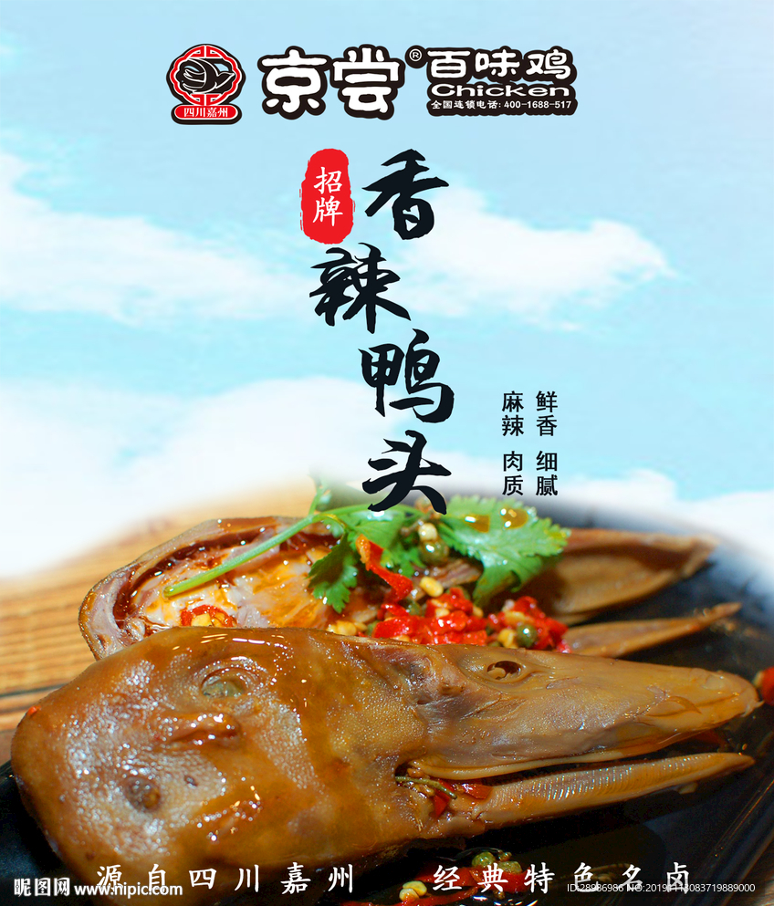 香辣鸭头