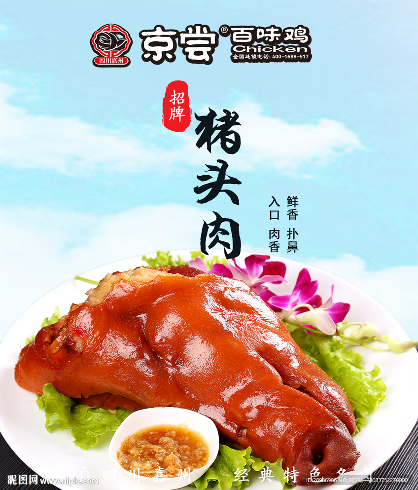 猪头肉