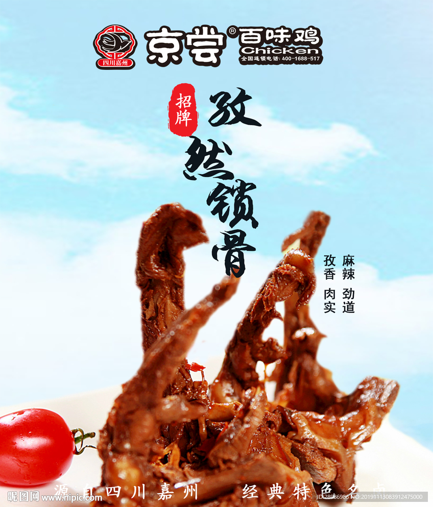 孜然锁骨