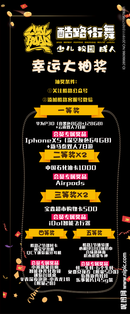 幸运大抽奖