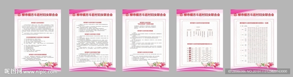 妇联工作制度