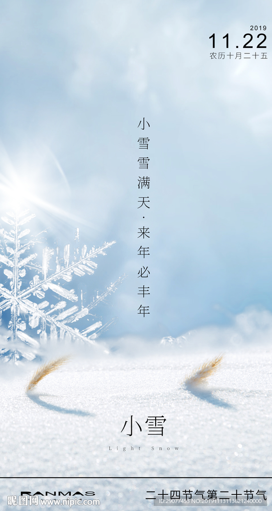 小雪