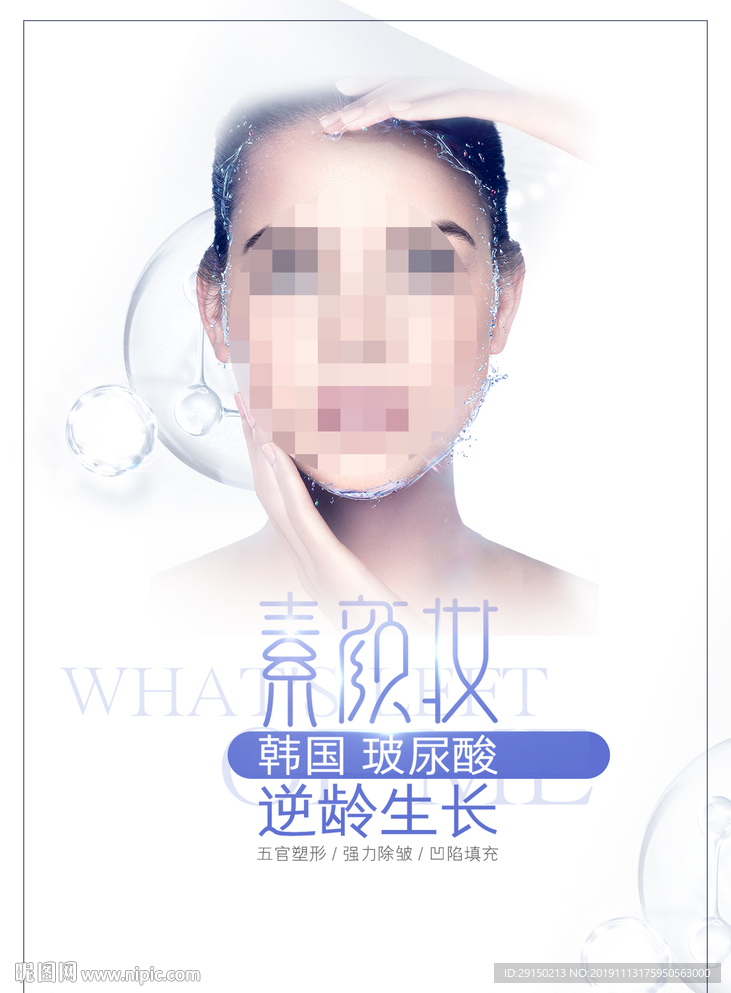 美容海报