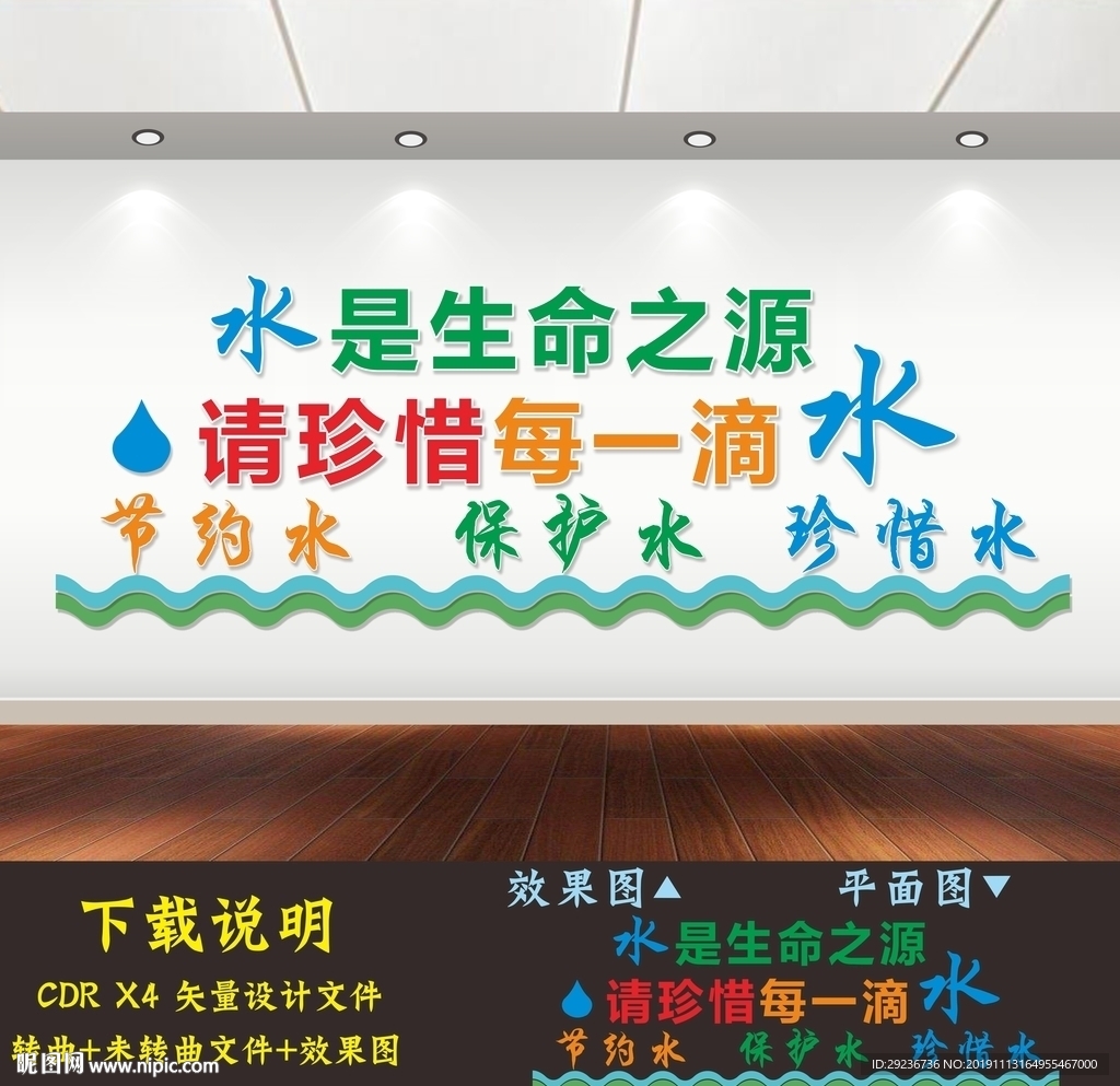 节约用水