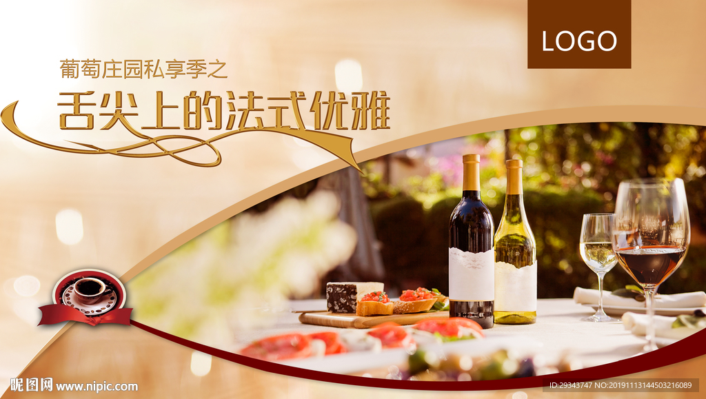 葡萄  红酒  法式  西餐