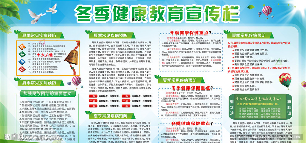 冬季健康宣传栏