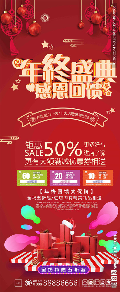 年终感恩回馈