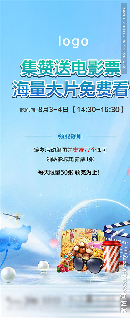 集赞送电影票