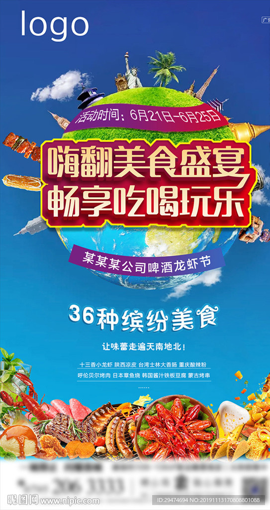 环球美食 畅享吃喝玩乐