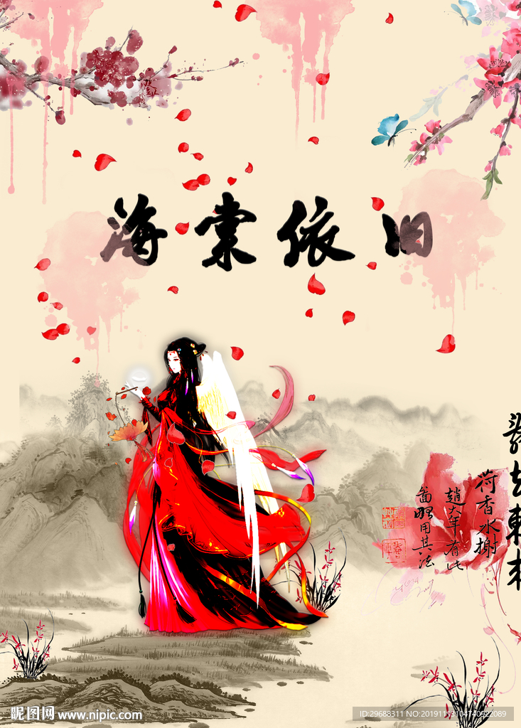 古风人物水墨画海报