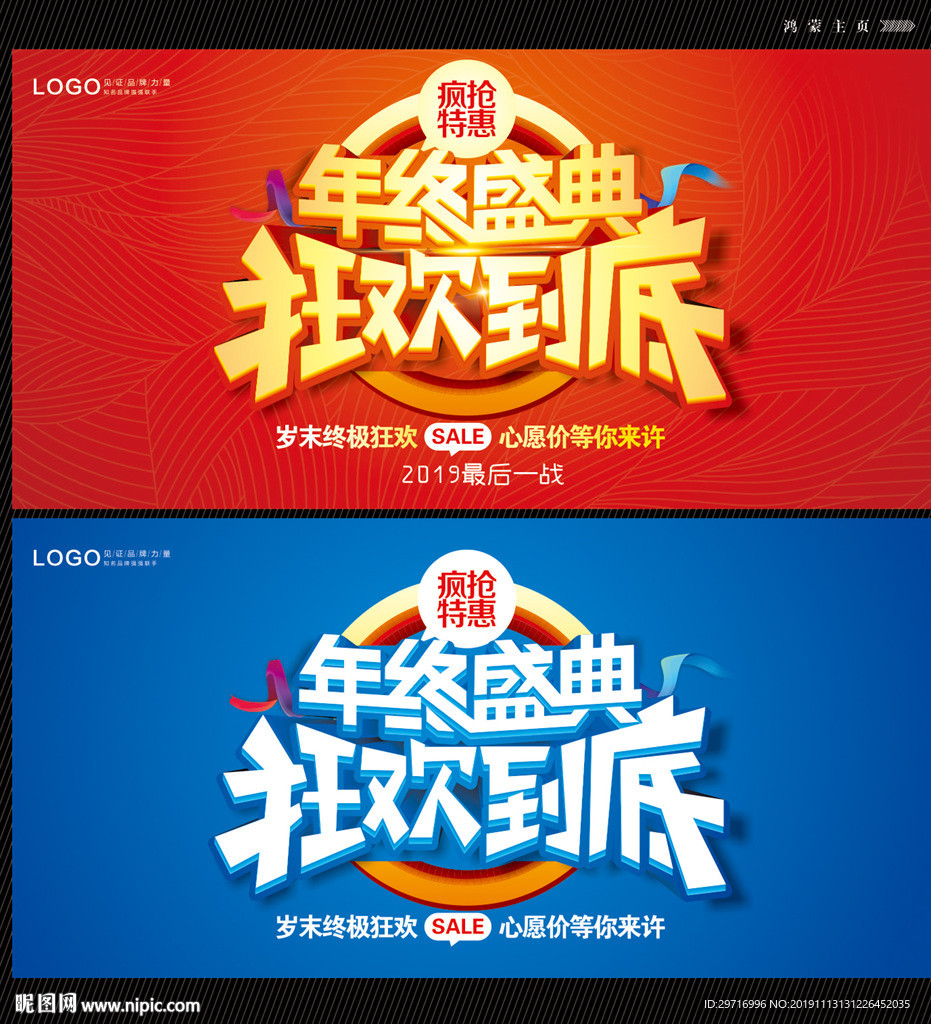 年终盛典海报