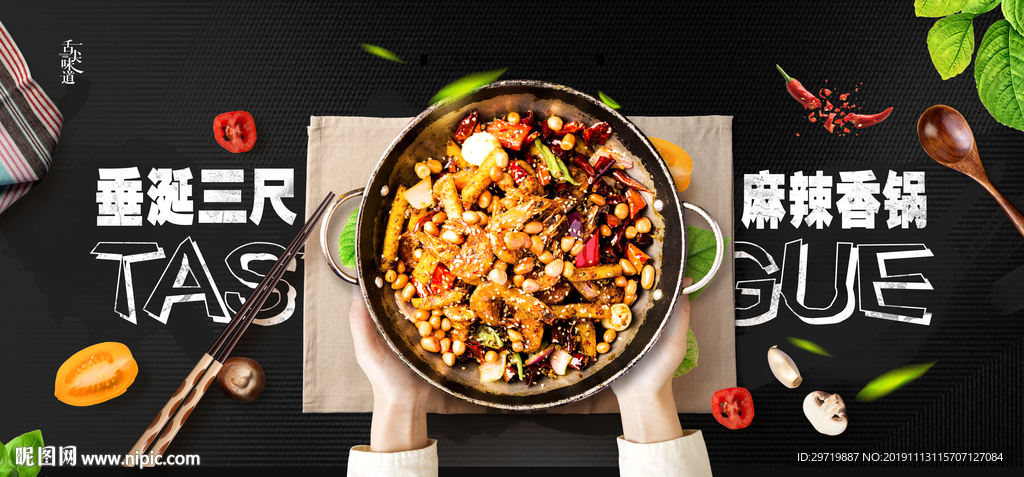 麻辣香锅