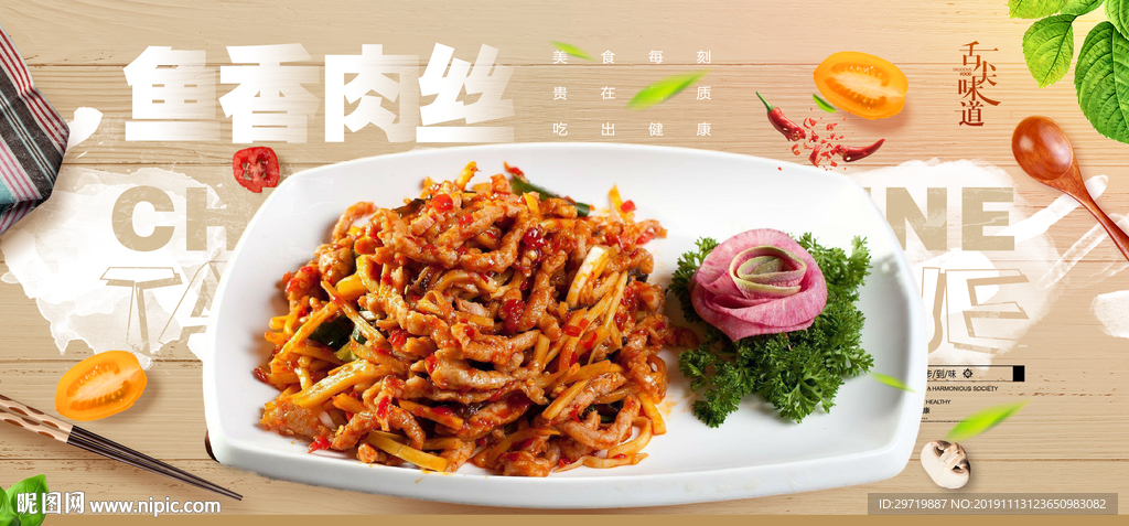 鱼香肉丝
