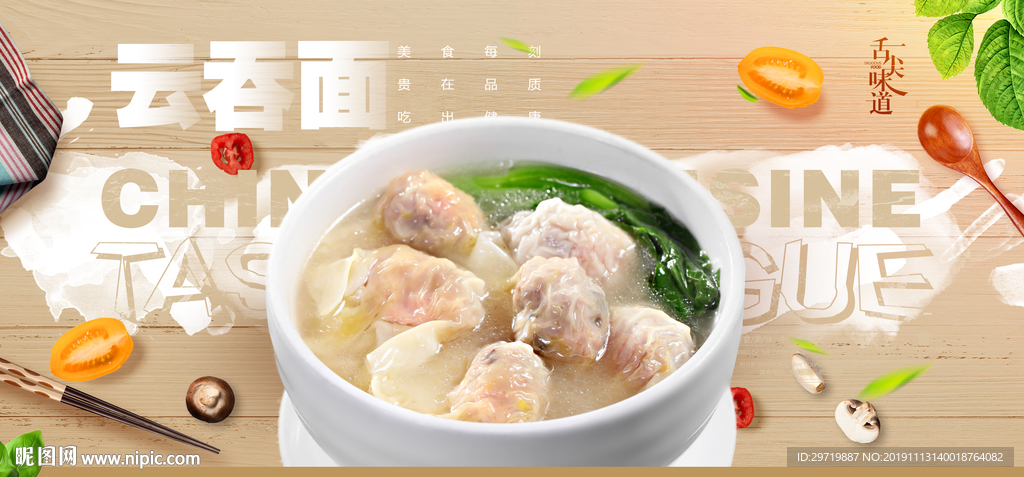 云吞面