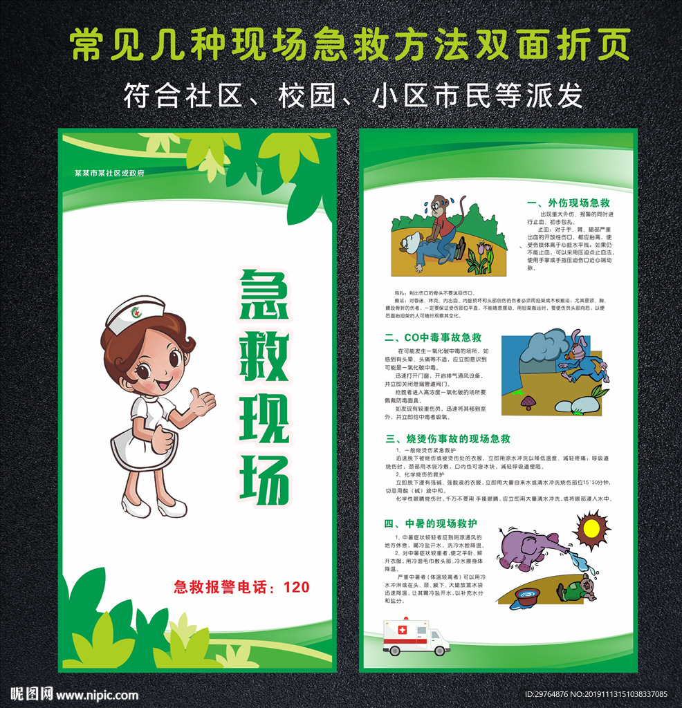 常见几种急救方法