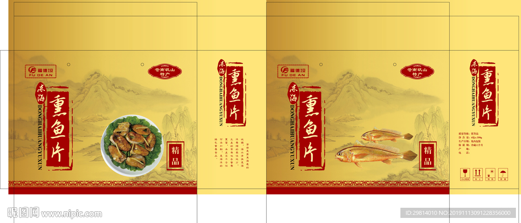 熏鱼片礼盒平面图片