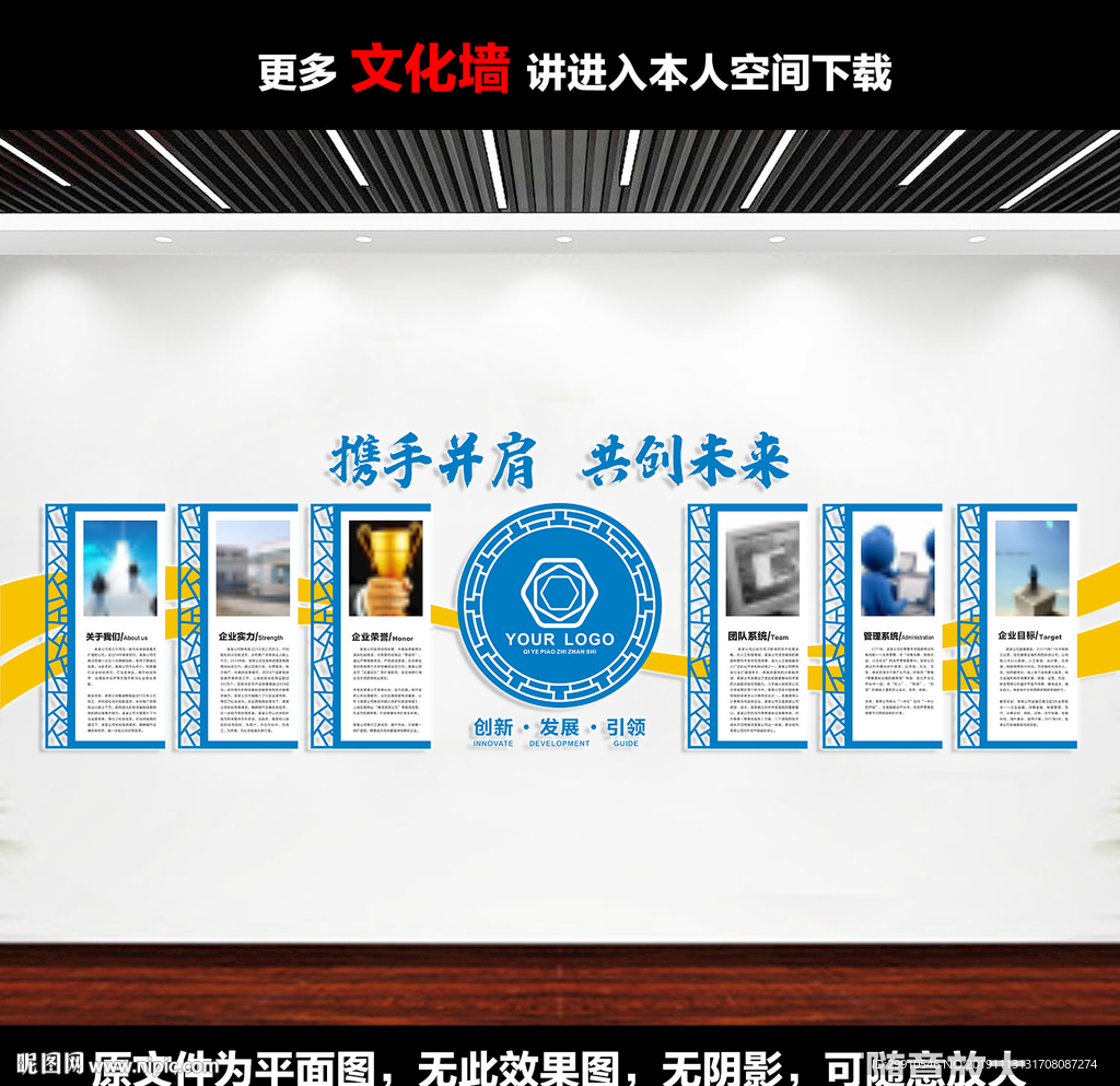 企业文化墙