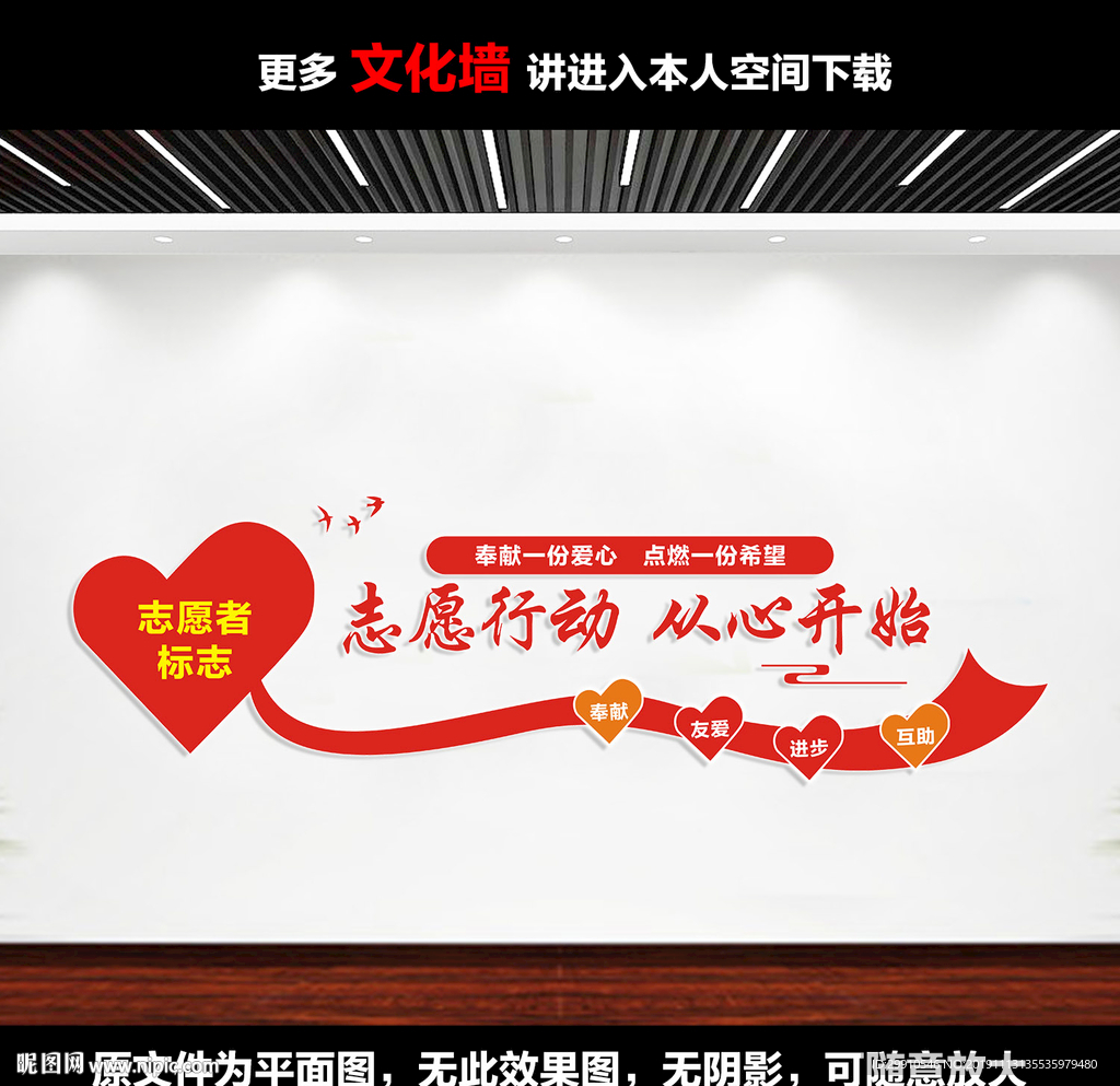 志愿者文化墙