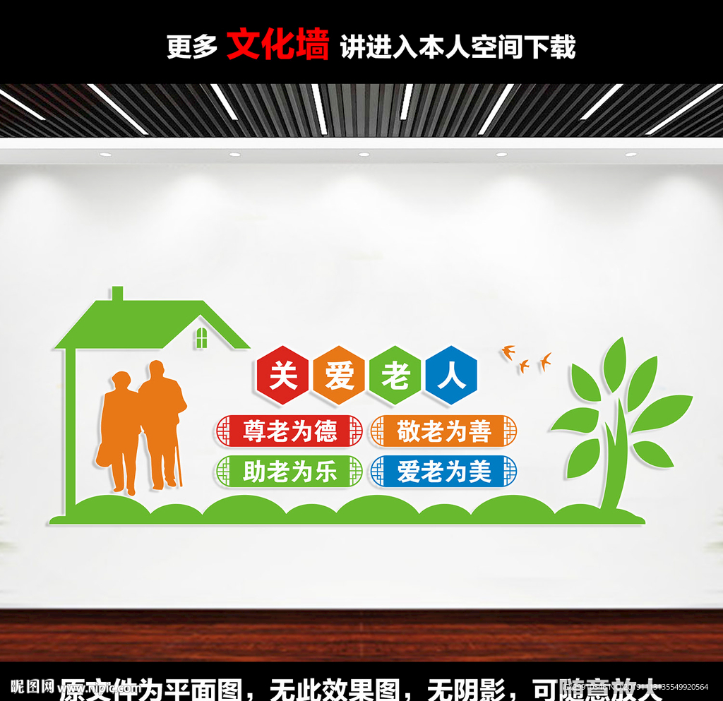 敬老院文化墙