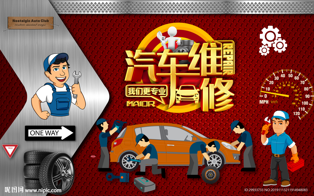 汽车维修店背景墙装饰画