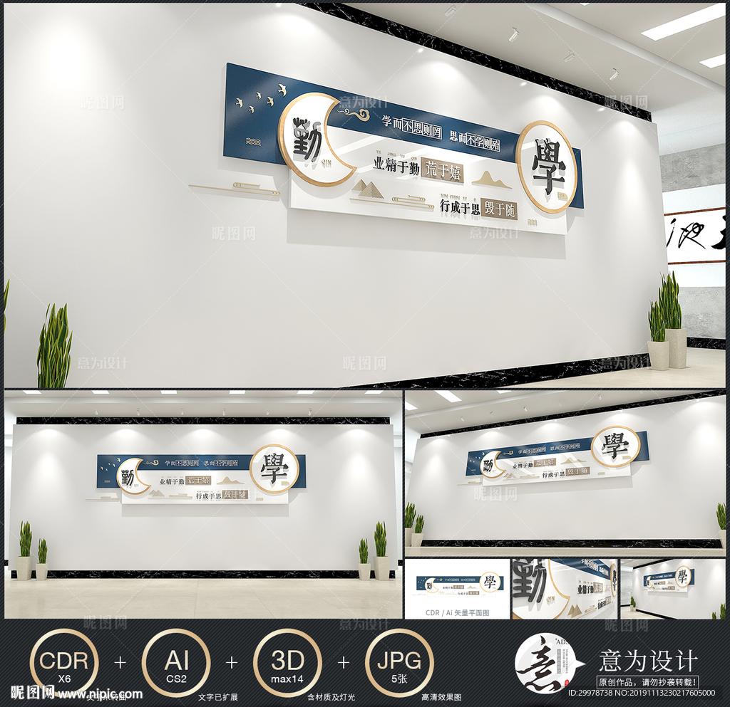 校园文化墙 勤学