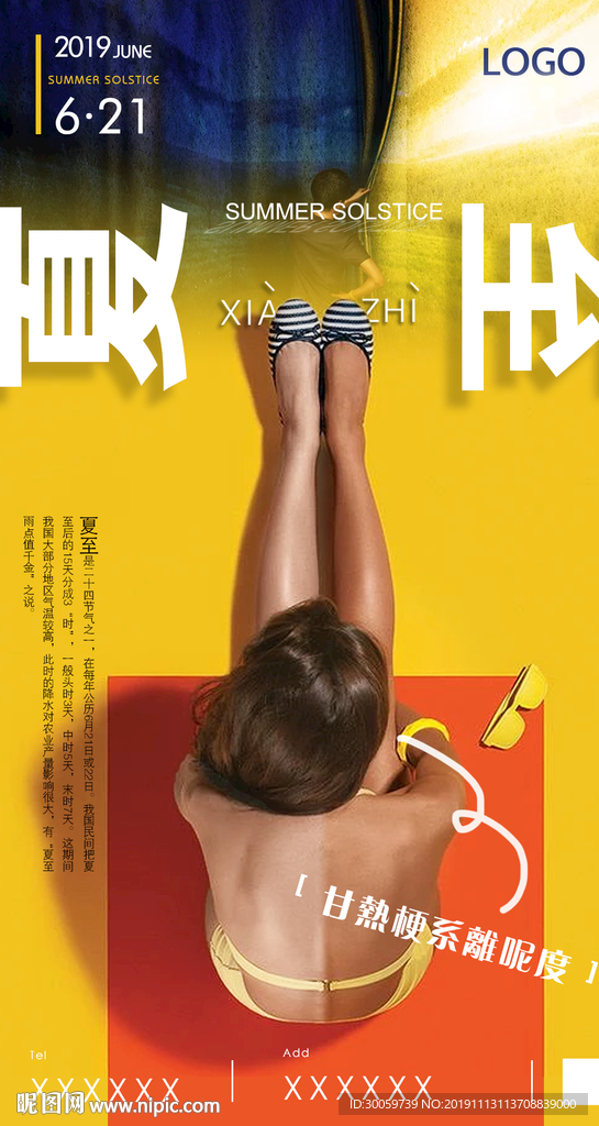 酒吧气节夏至海报