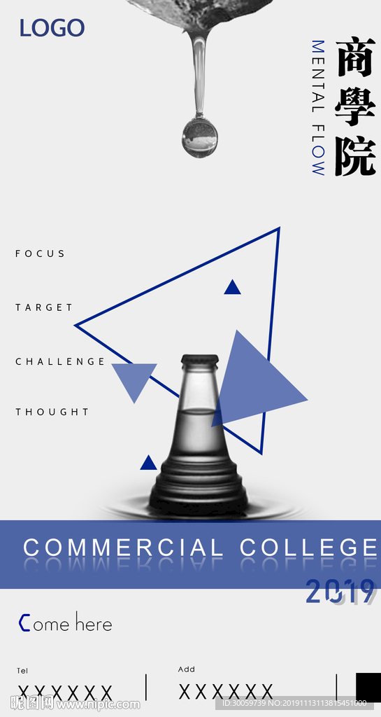商学院活动海报