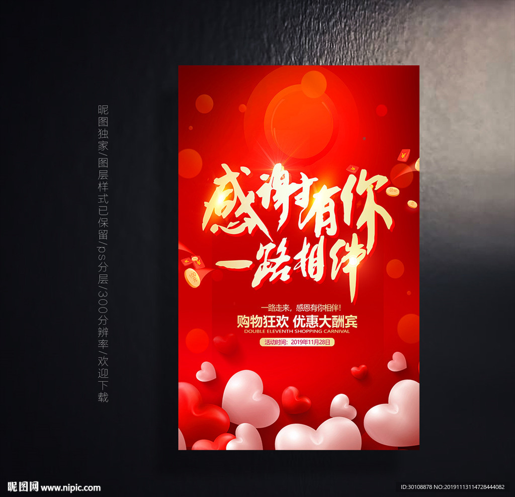 感恩节