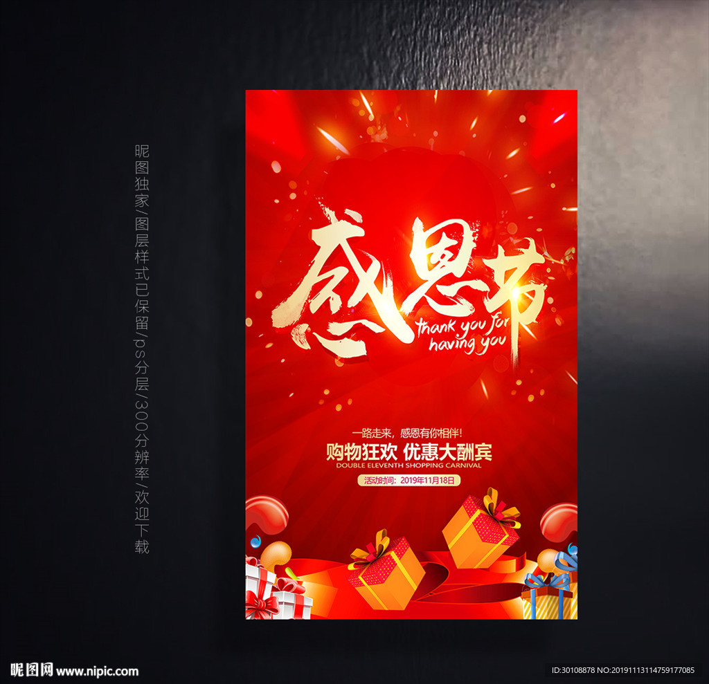 感恩节海报