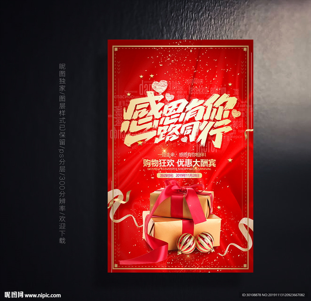 感恩节促销