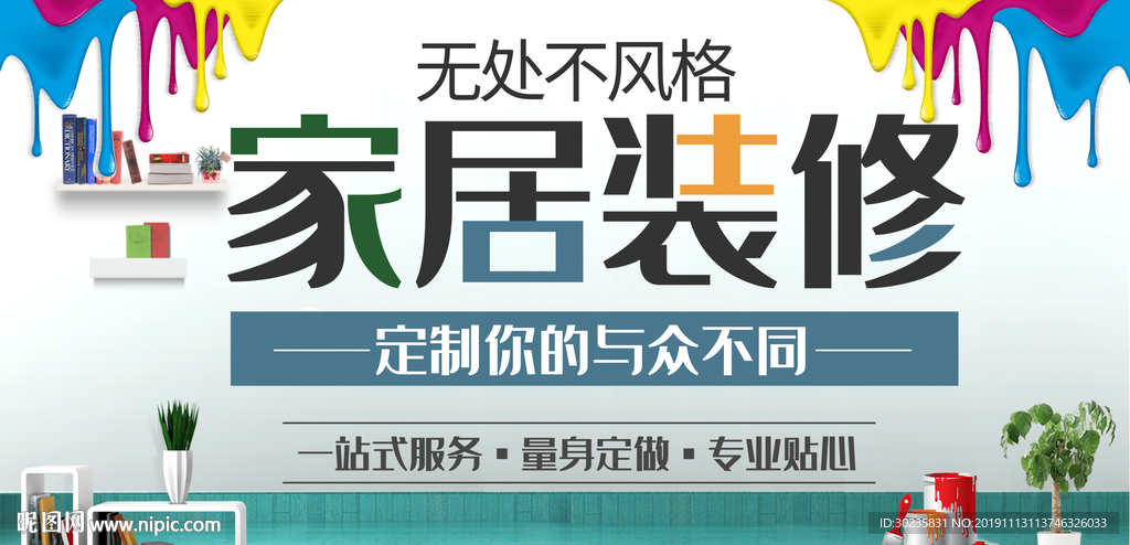 店铺装修
