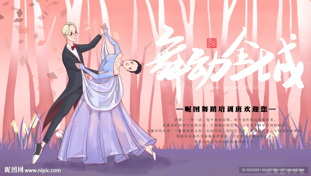 舞动全城 舞蹈大赛