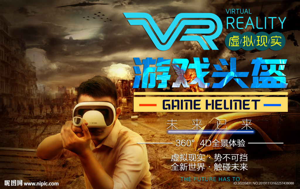 玩转未来VR