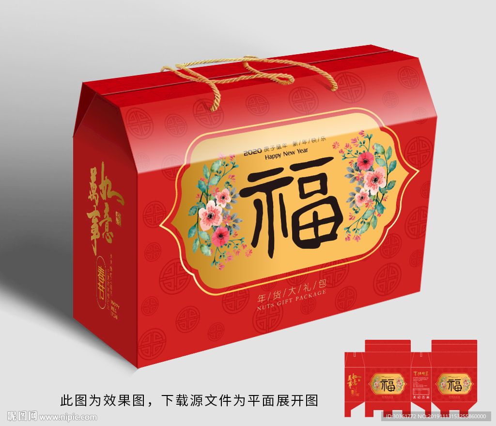 年货礼盒