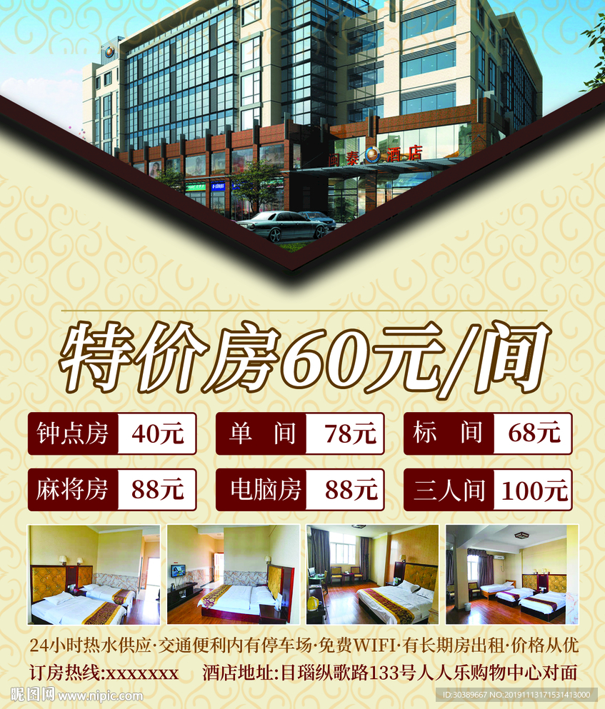 酒店