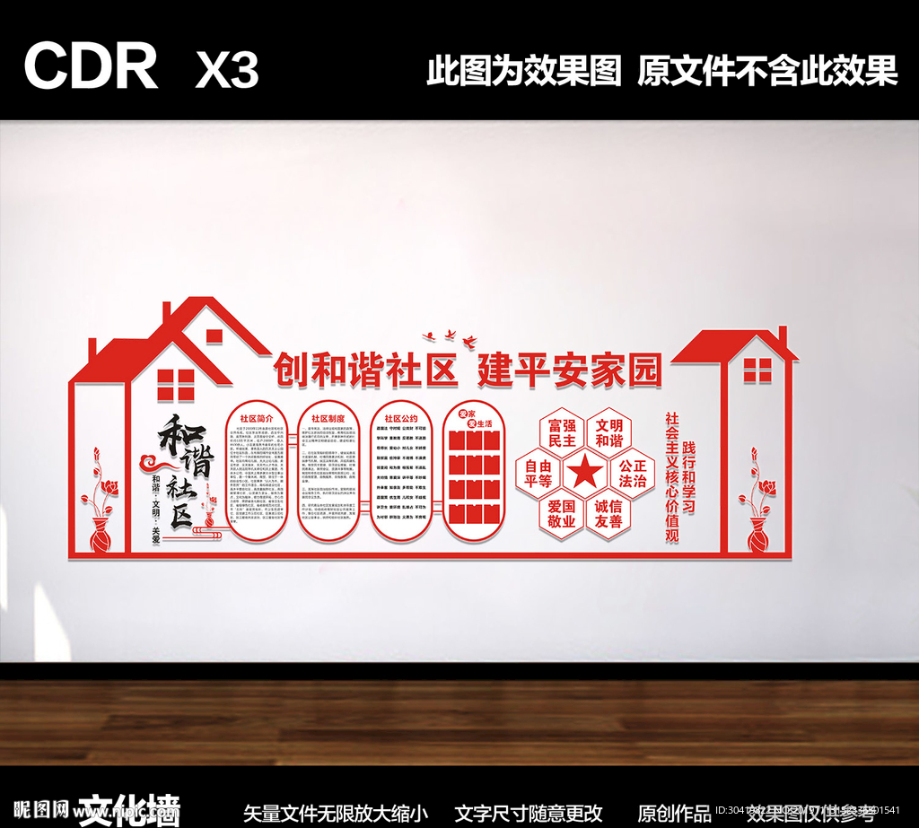 和谐社区