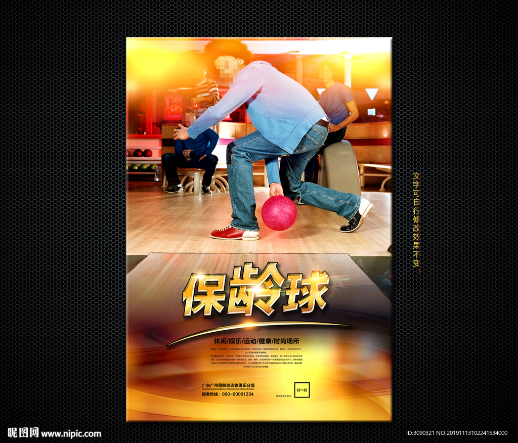 保龄球展板