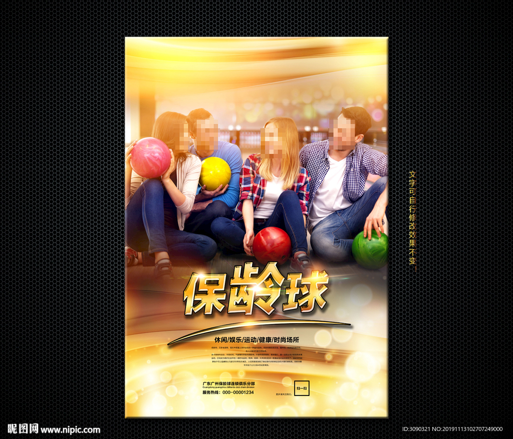 保龄球展板