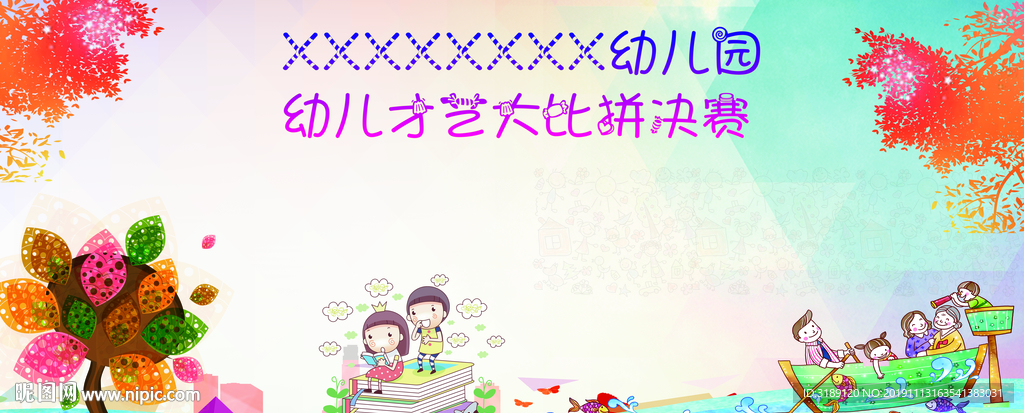 幼儿才艺大比拼