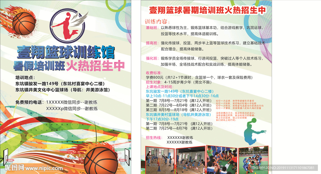 篮球训练宣传单