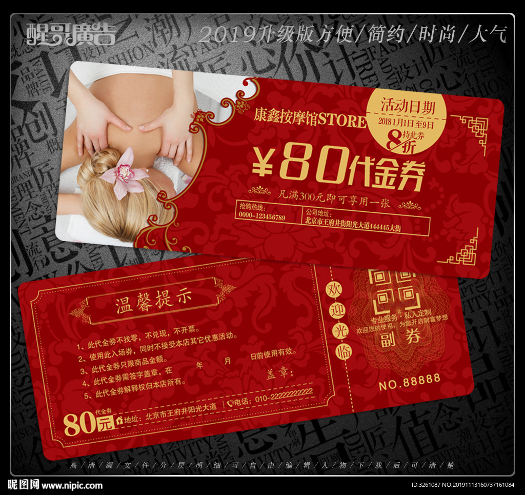 按摩代金券