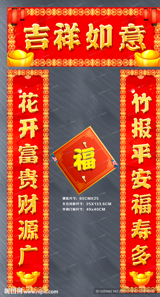 2020对联春联福字创意设计