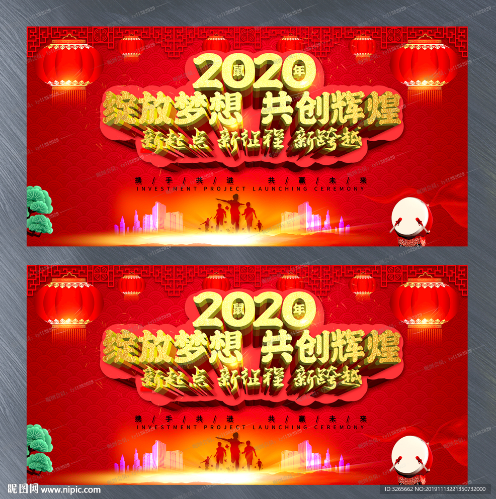 2020企业年会主题晚会展板