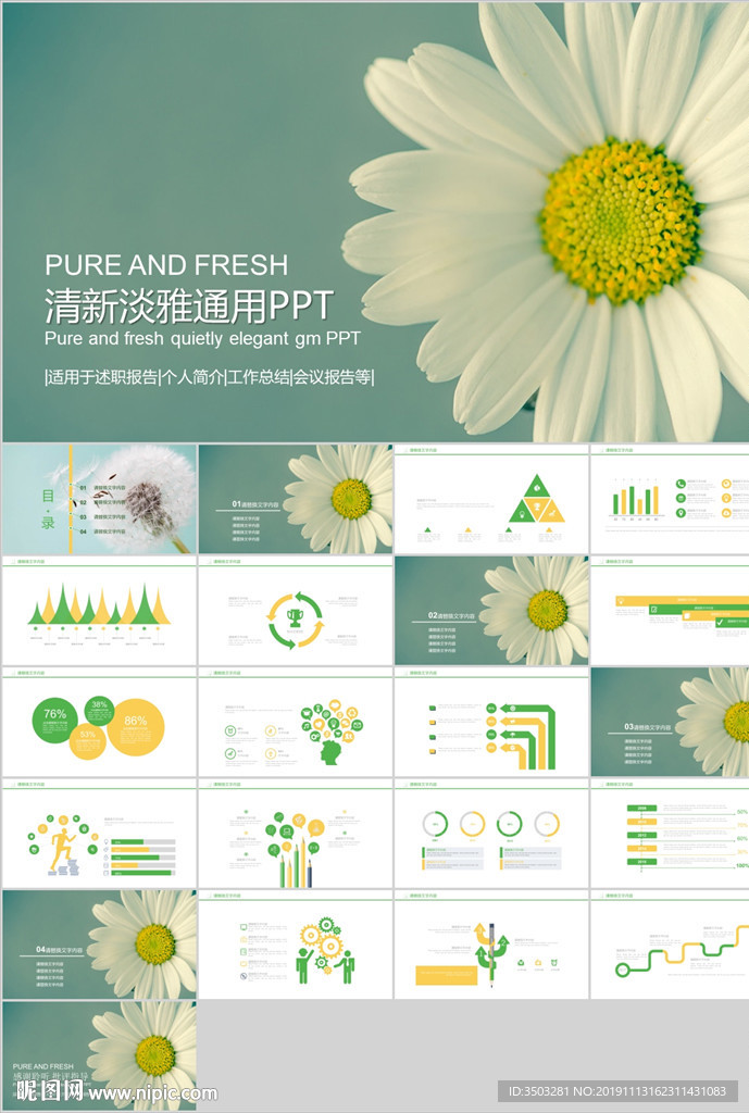 PPT 模板 PPT模板 商业