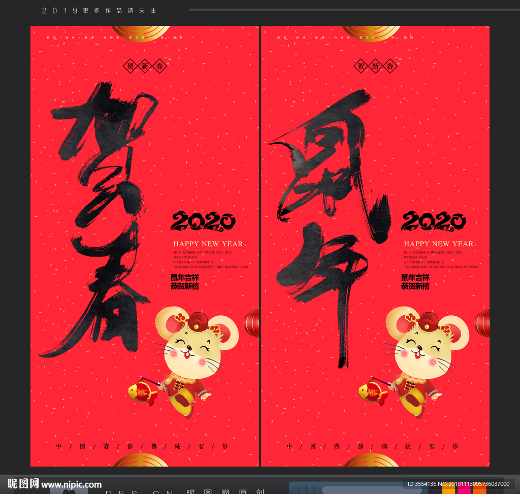 鼠年海报
