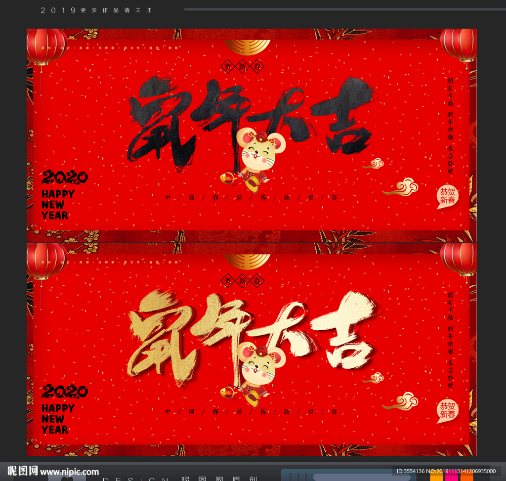 鼠年大吉