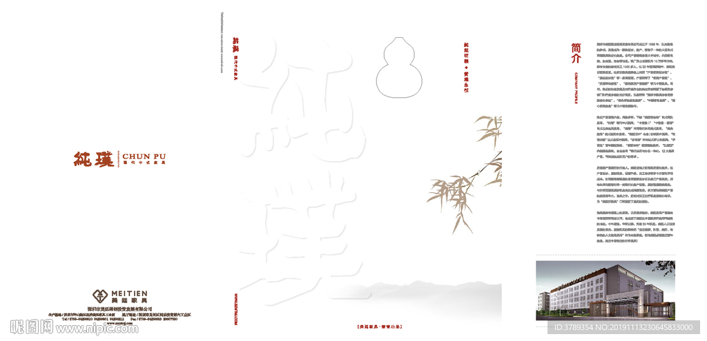 中式家具画册